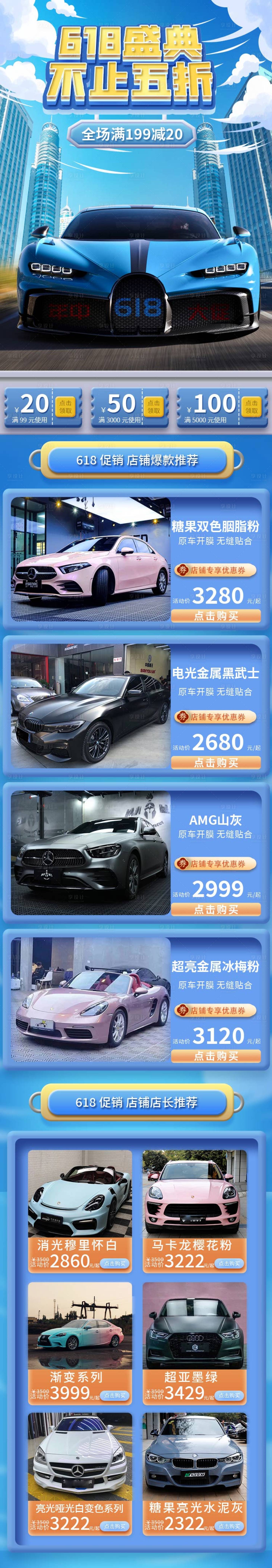 源文件下载【享设计】搜索编号：70350016315933726【汽车改色膜618活动首页】