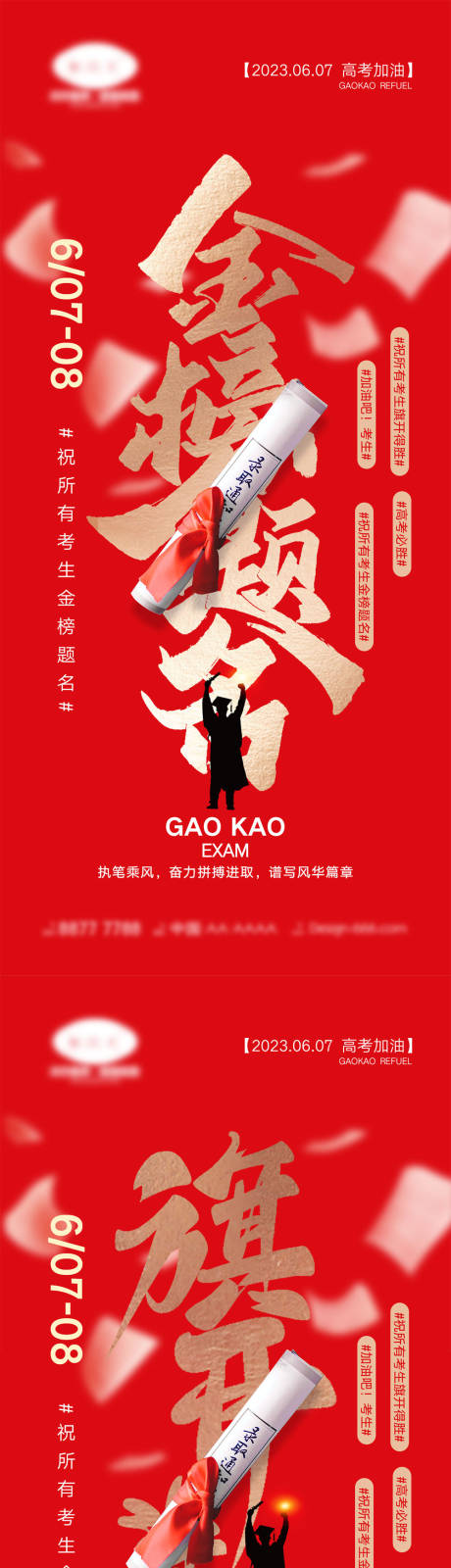 源文件下载【享设计】搜索编号：87390016350155621【高考海报】
