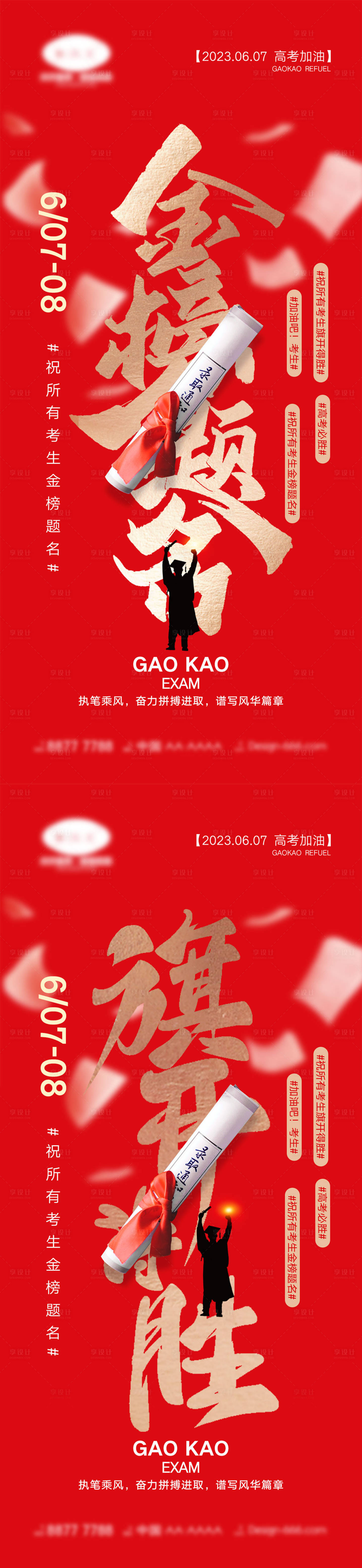 源文件下载【高考海报】编号：87390016350155621