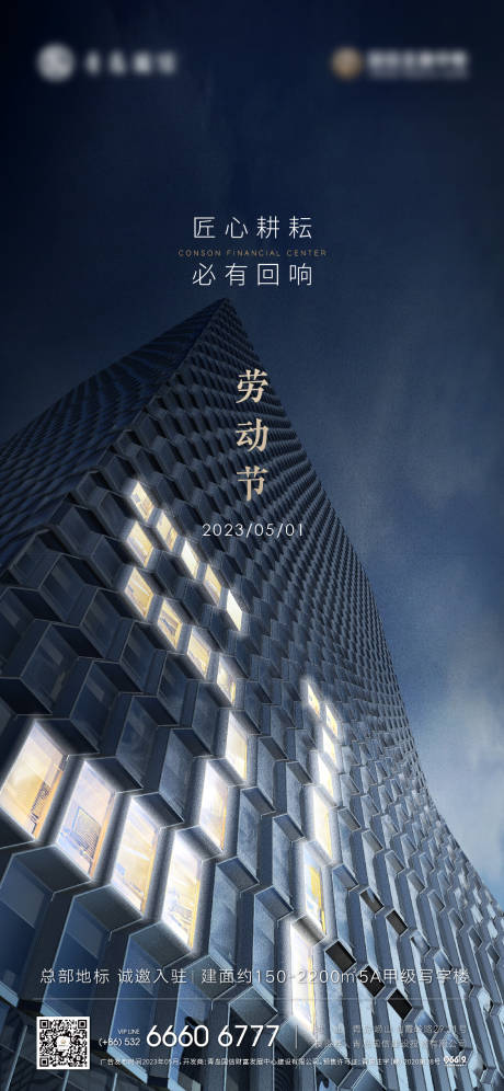 源文件下載【享設(shè)計(jì)】搜索編號(hào)：23040016330187528【五一刷屏海報(bào)】