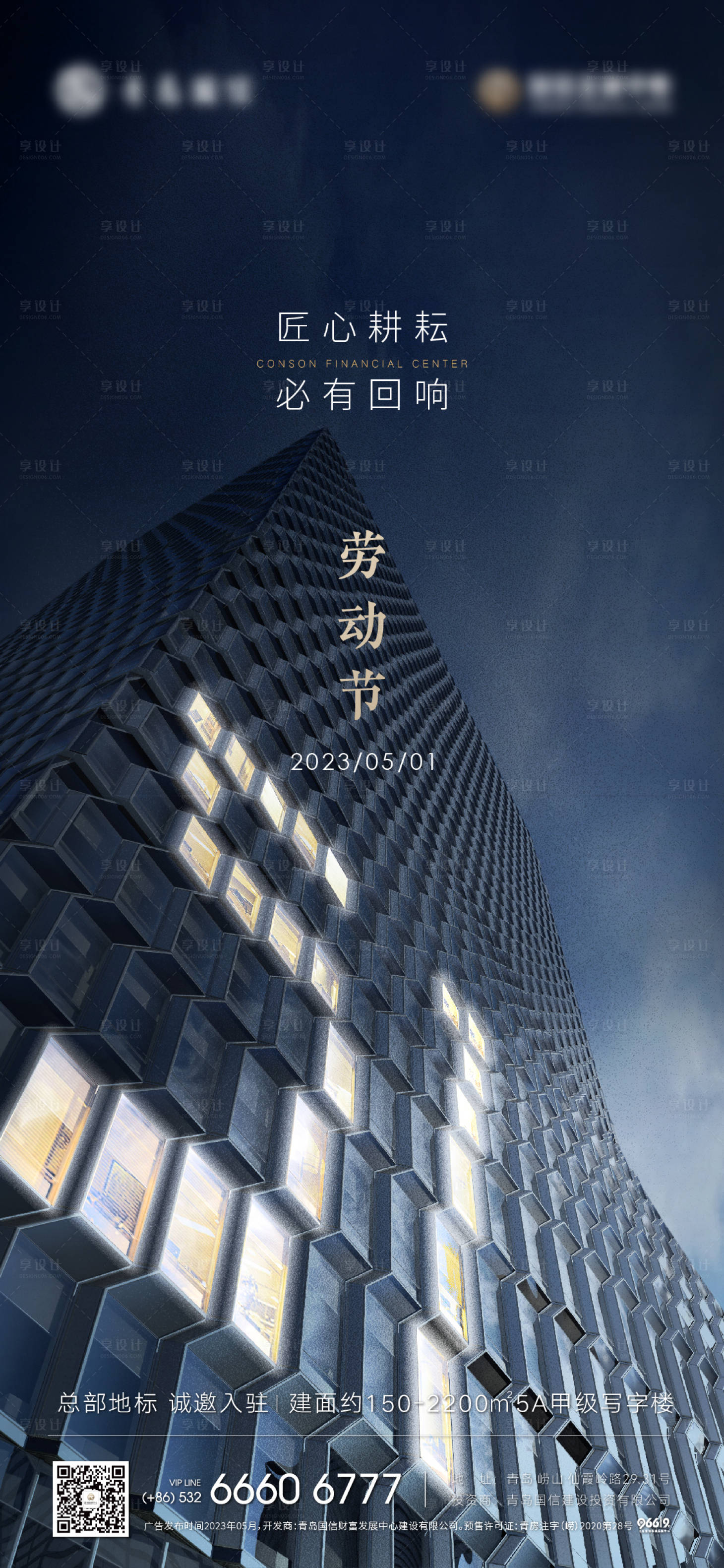 源文件下载【享设计】搜索编号：23040016330187528【五一刷屏海报】