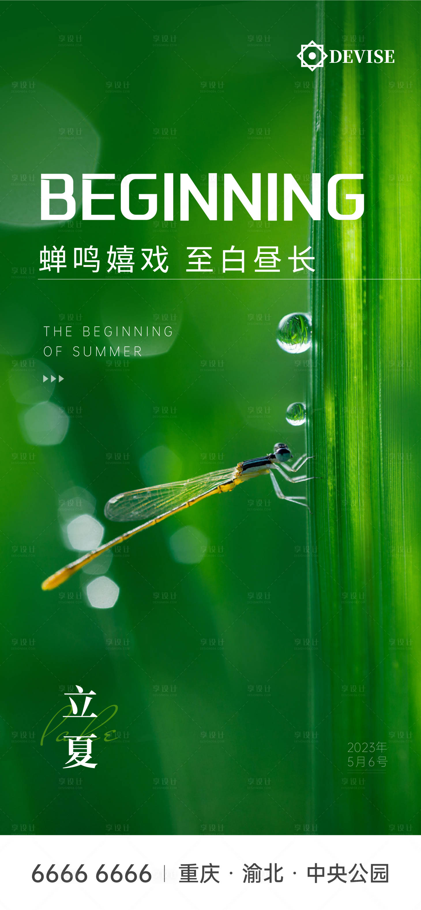 源文件下载【享设计】搜索编号：52250016311099730【立夏海报】