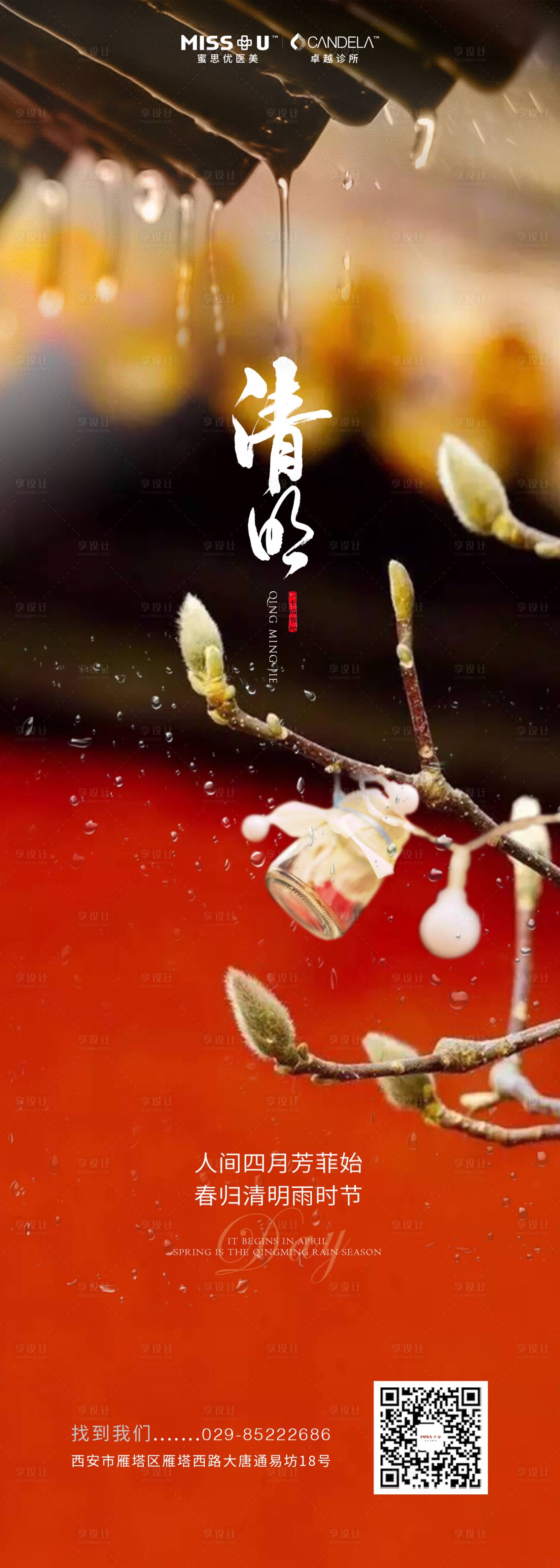 源文件下载【清明海报】编号：57040015857175399