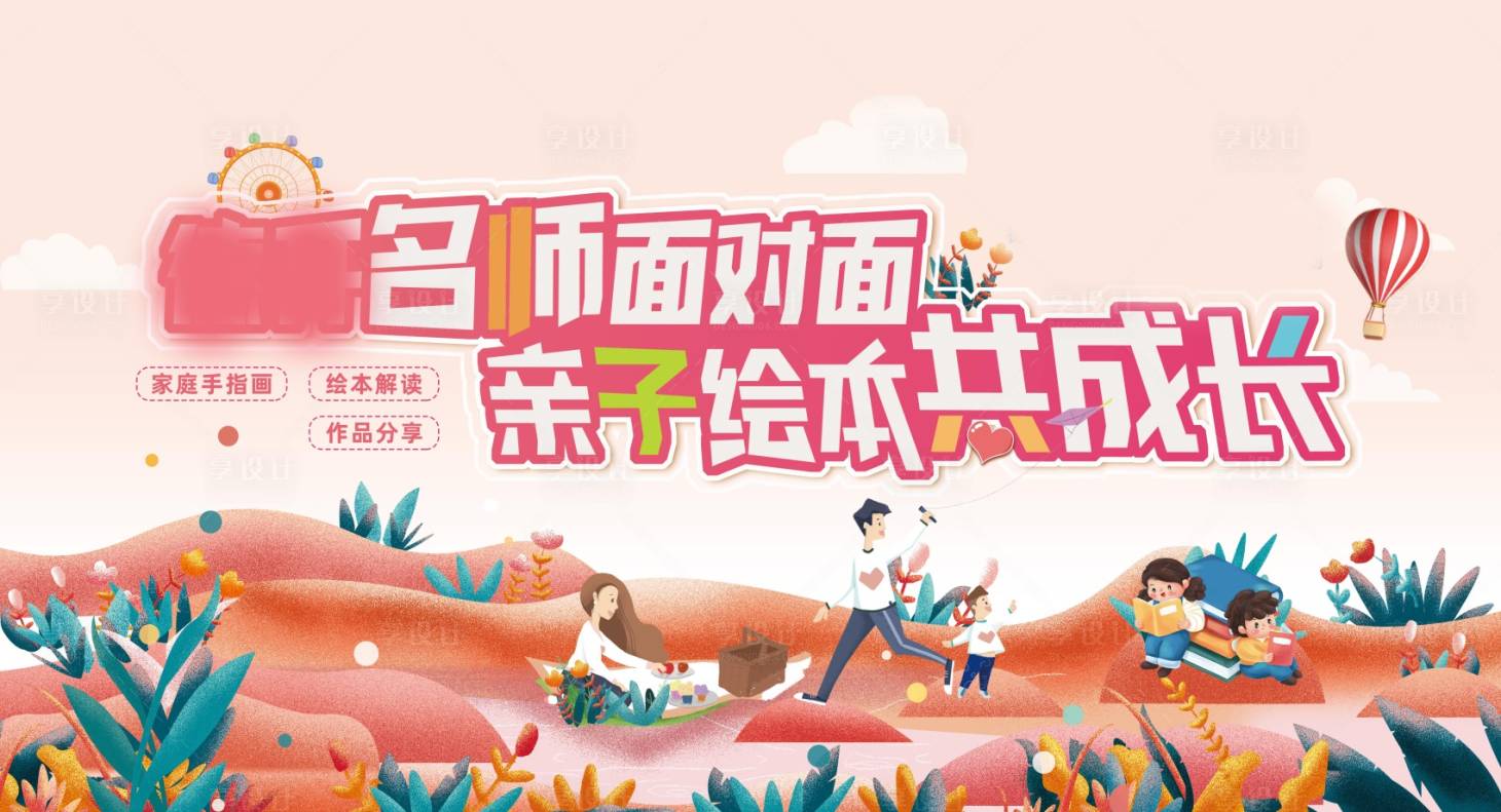 源文件下載【享設(shè)計(jì)】搜索編號：90930016352909371【繪本主畫面】
