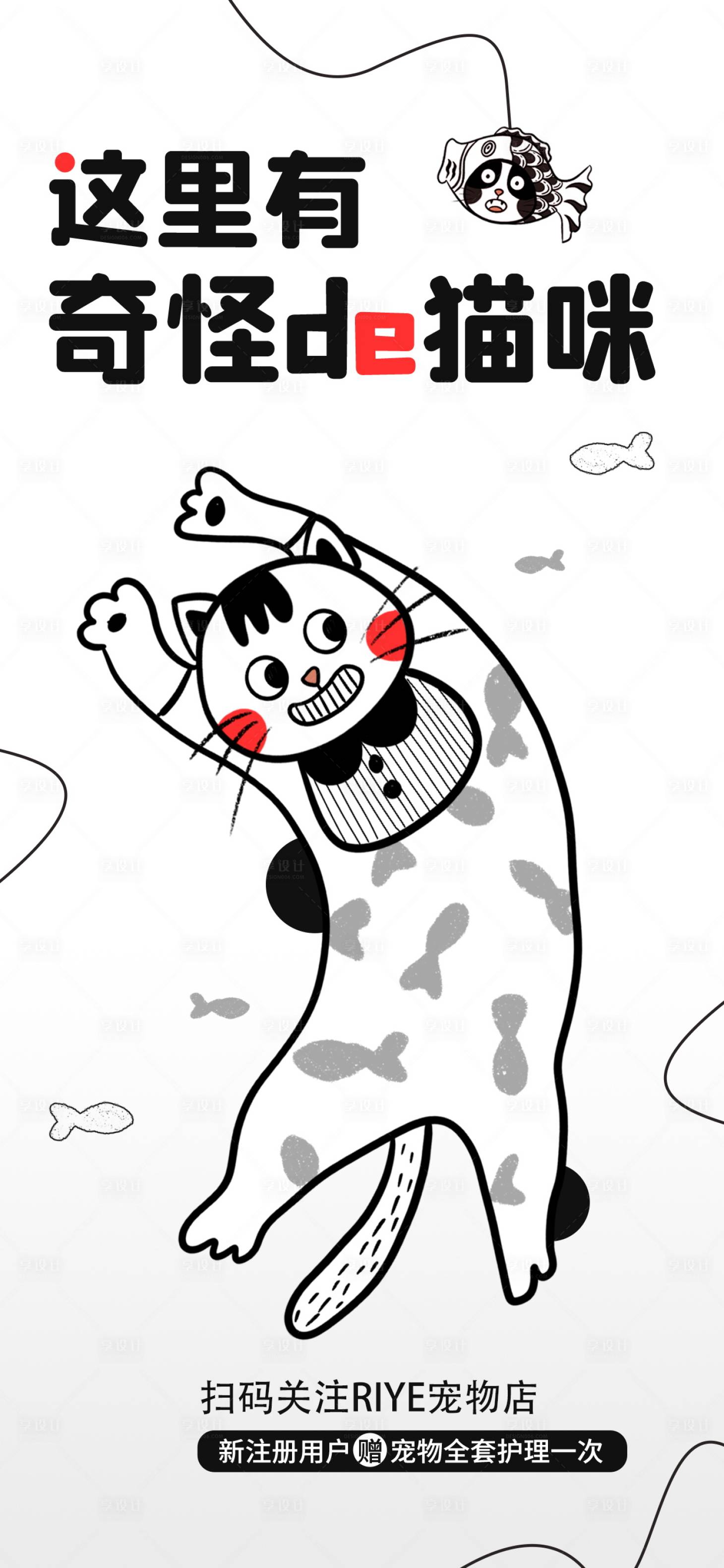 源文件下载【 黑白线稿插画宠物店海报】编号：67250016226515821