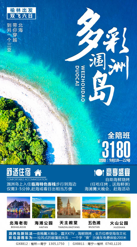 源文件下载【享设计】搜索编号：31780016343574679【多彩涠洲岛】