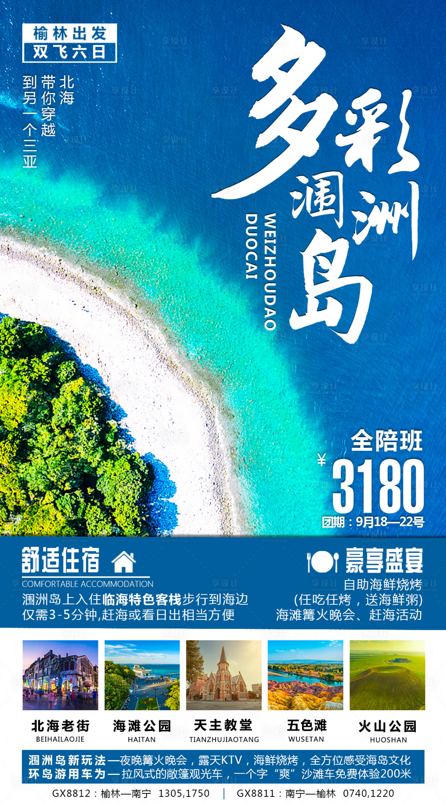 源文件下載【享設計】搜索編號：31780016343574679【多彩潿洲島】