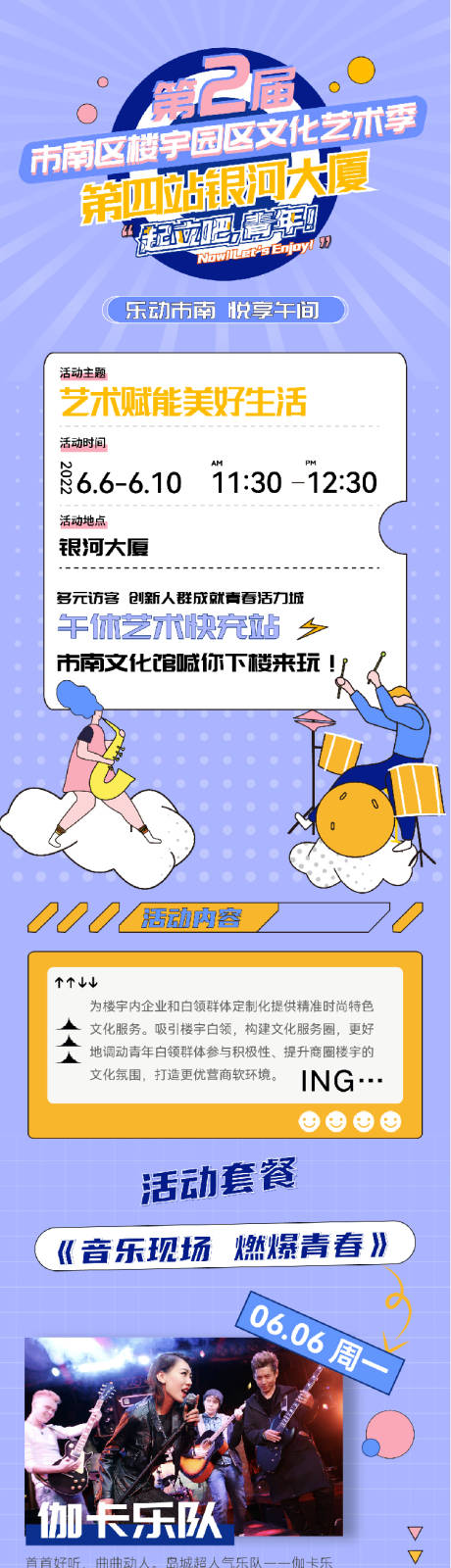 源文件下载【活动长图】编号：76300015814462024