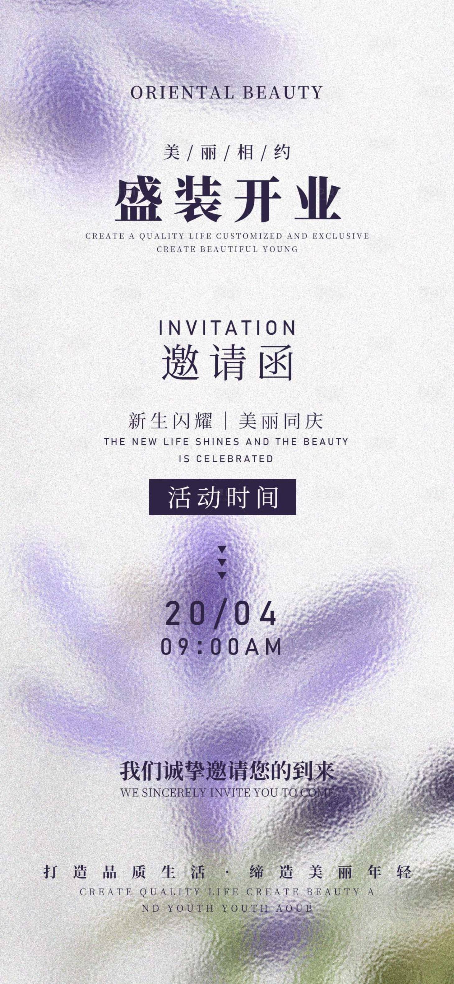 源文件下載【享設計】搜索編號：88320016073384725【微商造勢邀請函海報】