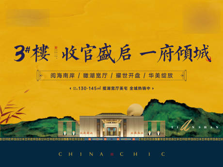 源文件下載【地產收官新中式廣告展板】編號：53960016142667529