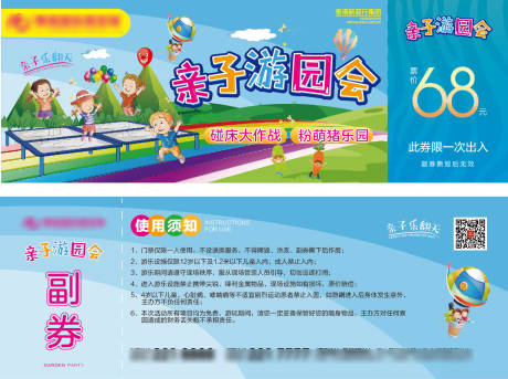 源文件下载【亲子游园会门票】编号：16290016119763448