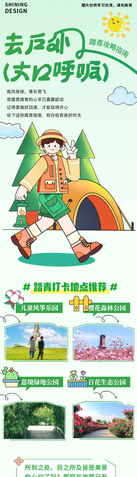 源文件下载【清明春游踏青活动攻略长图】编号：59420015910081675