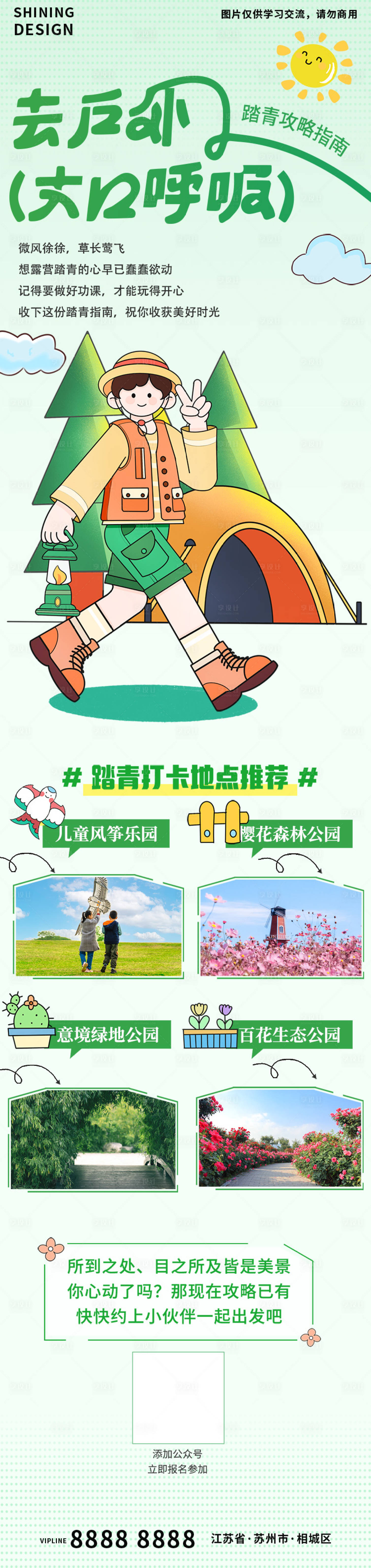 源文件下載【享設計】搜索編號：59420015910081675【清明春游踏青活動攻略長圖】