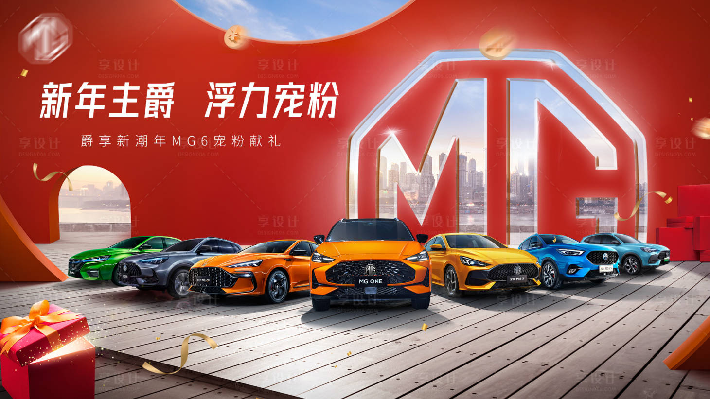 源文件下載【享設計】搜索編號：44970016170508230【汽車節慶禮品kv】
