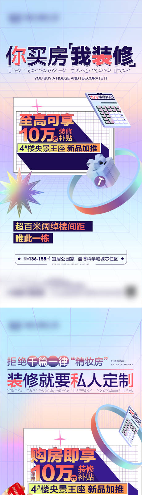 源文件下载【地产送装修海报】编号：35050016337709245