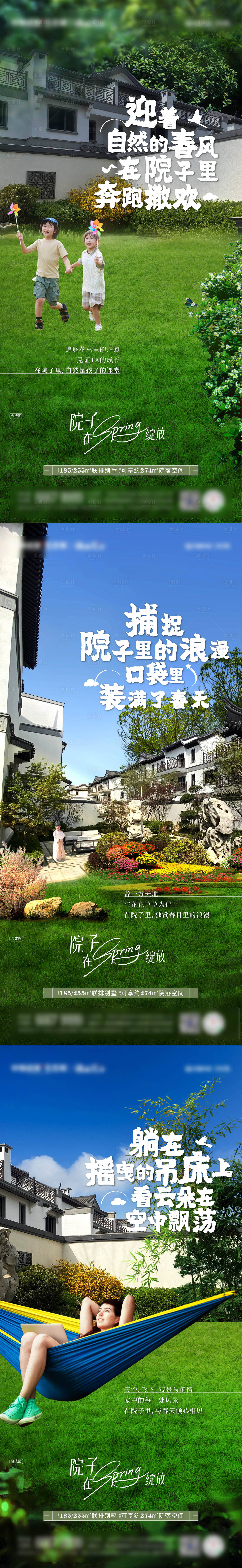 源文件下载【享设计】搜索编号：63030016003132416【院子价值点系列海报】