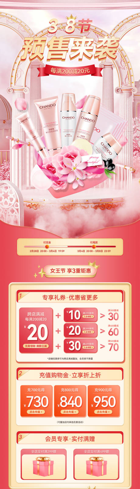 源文件下载【38美妆个护活动首页】编号：17090016206735696