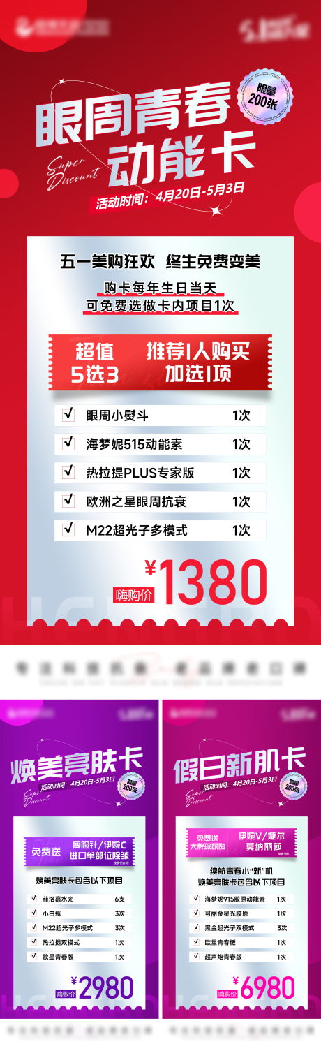 源文件下载【享设计】搜索编号：83240016250285632【医美活动海报】