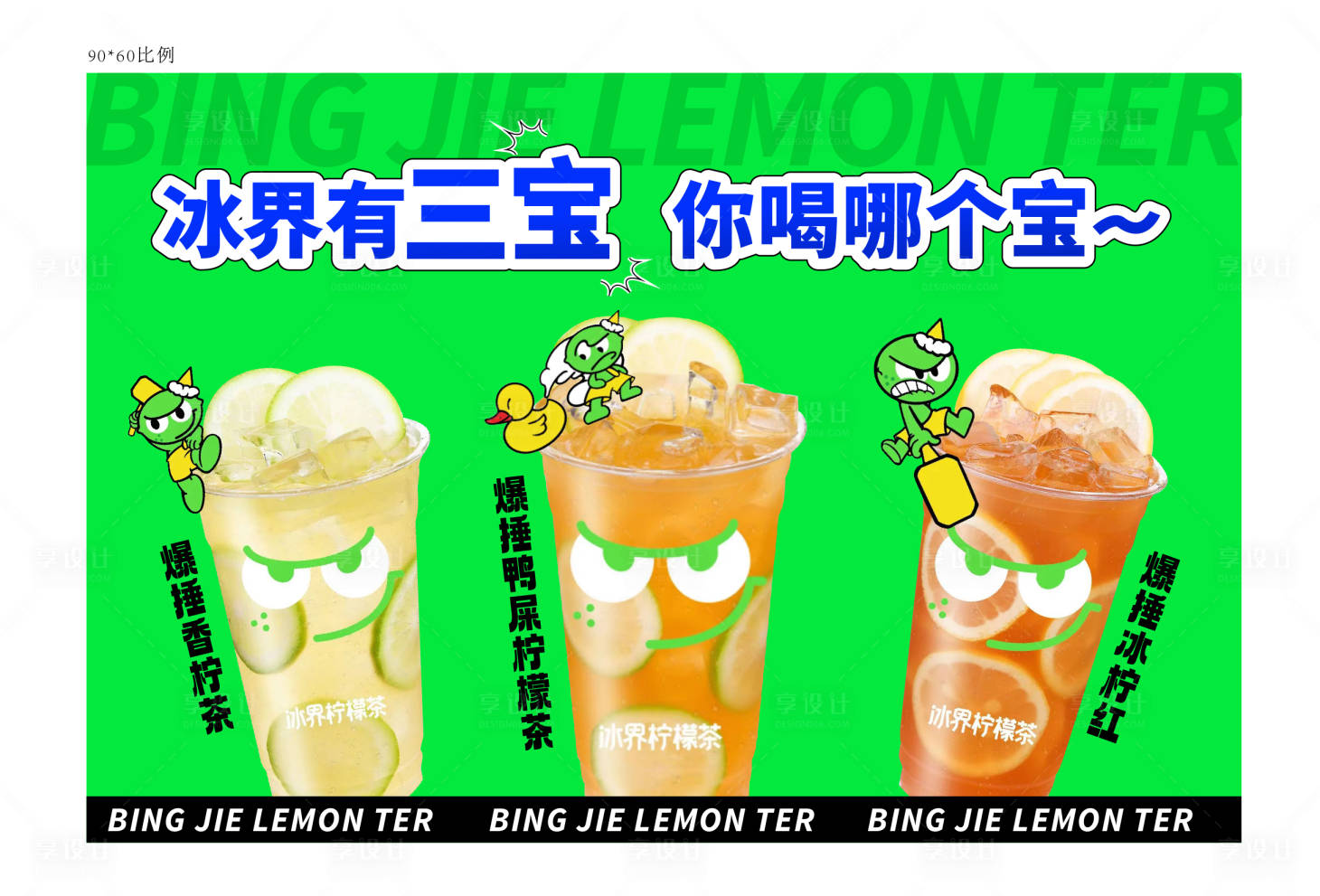 源文件下載【享設計】搜索編號：55140016363044617【奶茶檸檬茶海報】