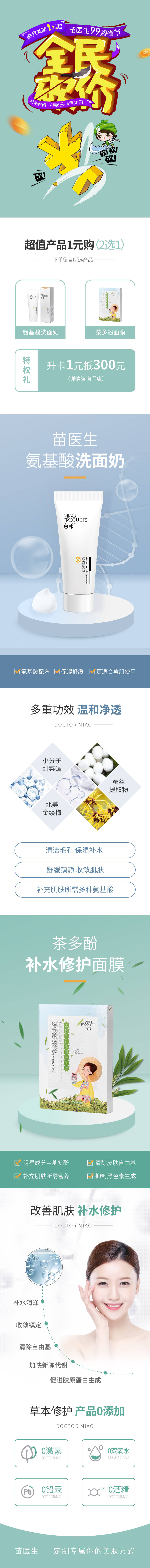 源文件下载【享设计】搜索编号：22790016328238212【美团美妆详情页】
