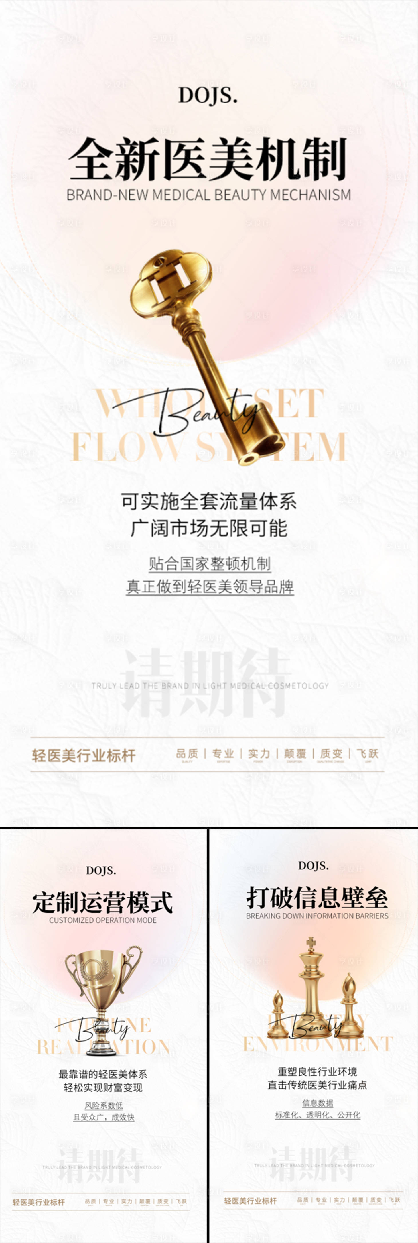 源文件下載【享設計】搜索編號：23840016218895530【醫美招商造勢系列】