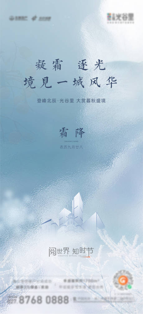 源文件下载【24节气 霜降】编号：15440016036542283
