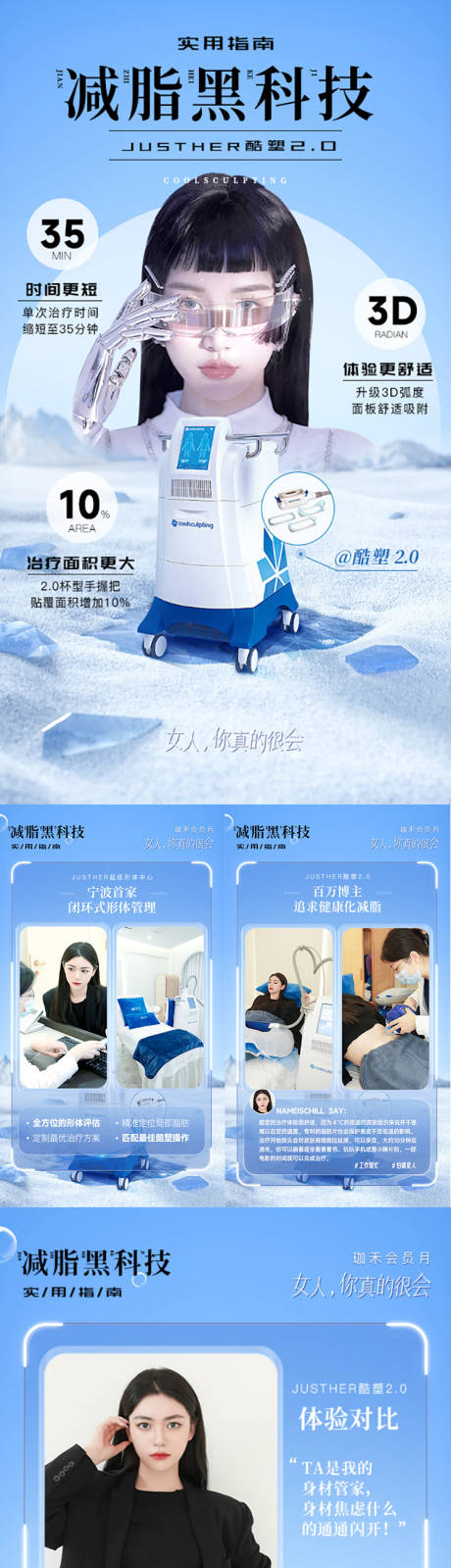 源文件下载【医美瘦身海报】编号：43270016394437034