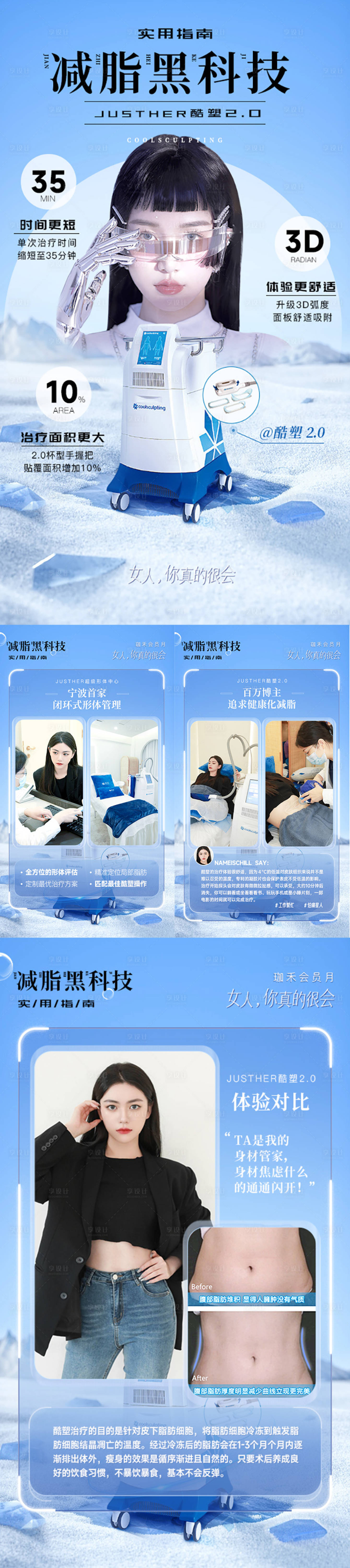 源文件下载【医美瘦身海报】编号：43270016394437034