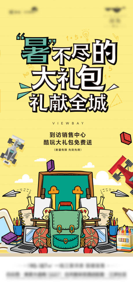 源文件下载【享设计】搜索编号：76920016158344720【暖场活动】