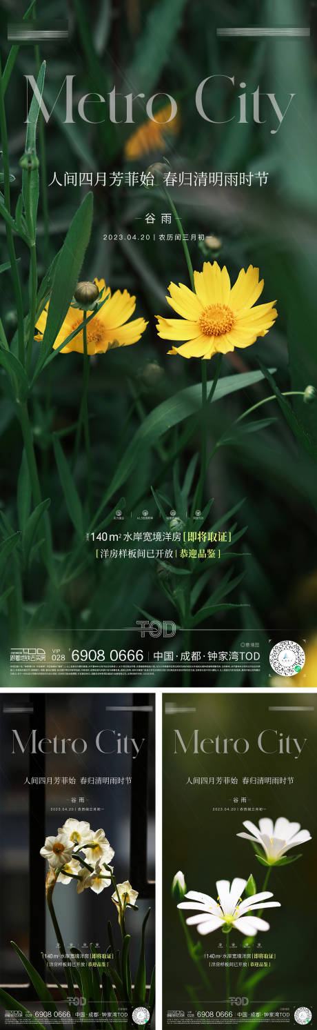 源文件下載【谷雨節氣海報】編號：58040015886796808