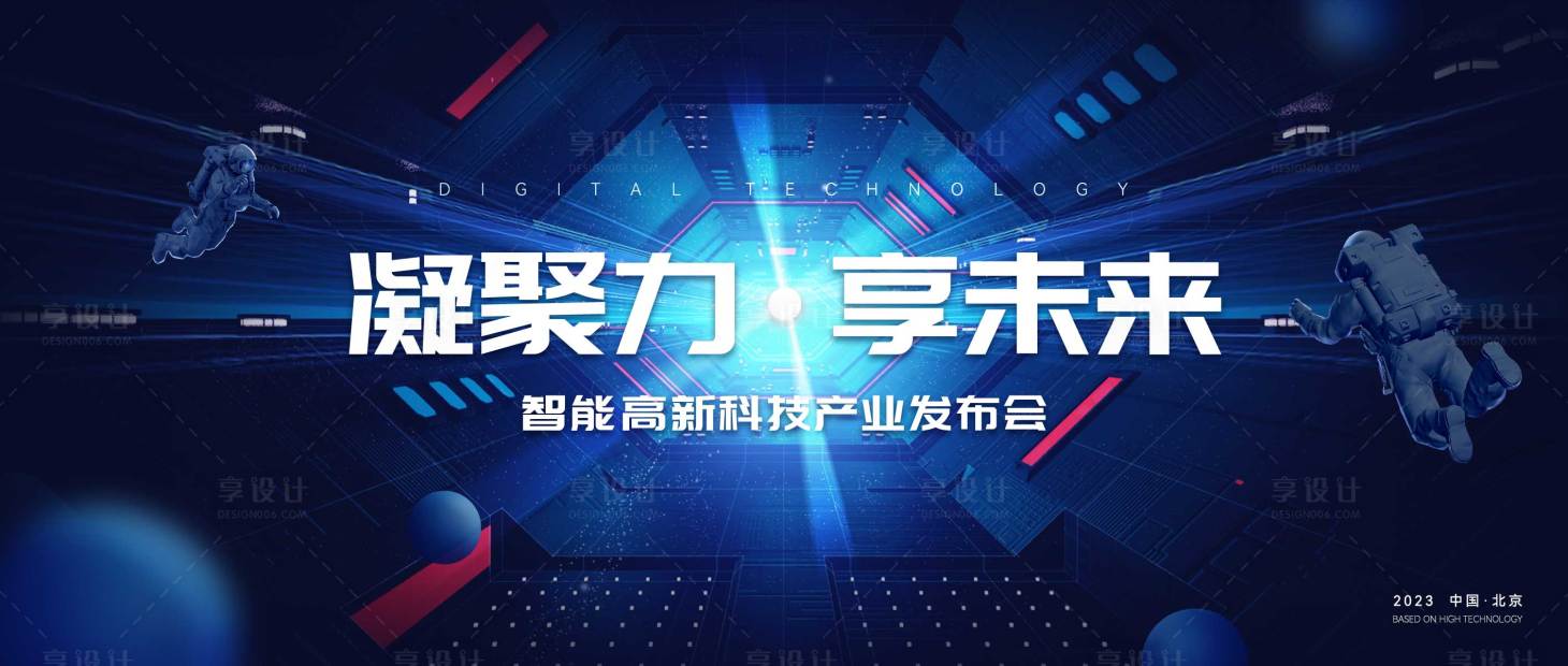 源文件下载【科技发布会背景板】编号：50860016111978233