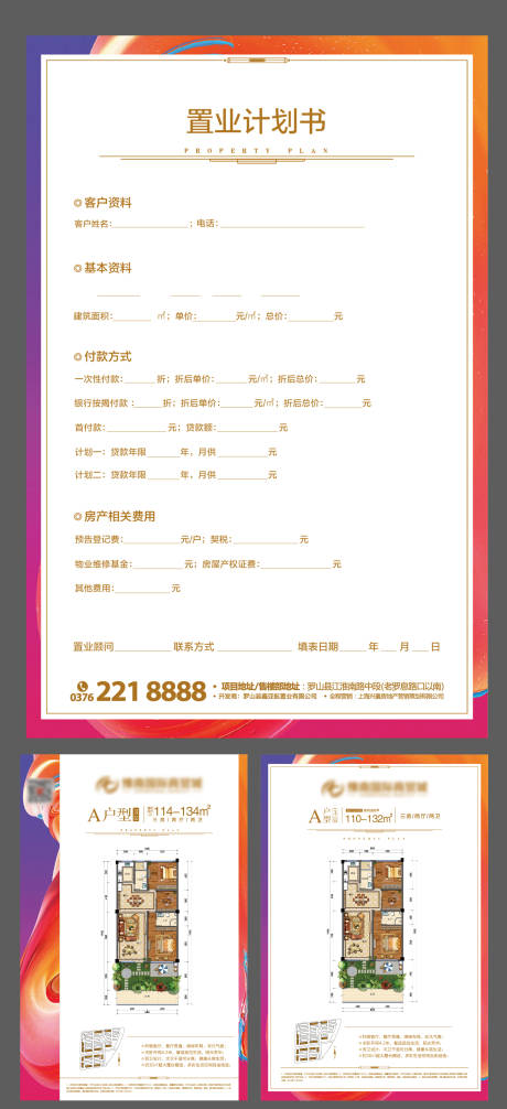 源文件下载【地产置业计划书】编号：20230417210241784