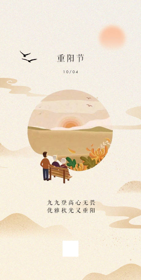 源文件下载【享设计】搜索编号：96630016257915726【重阳节简约海报】