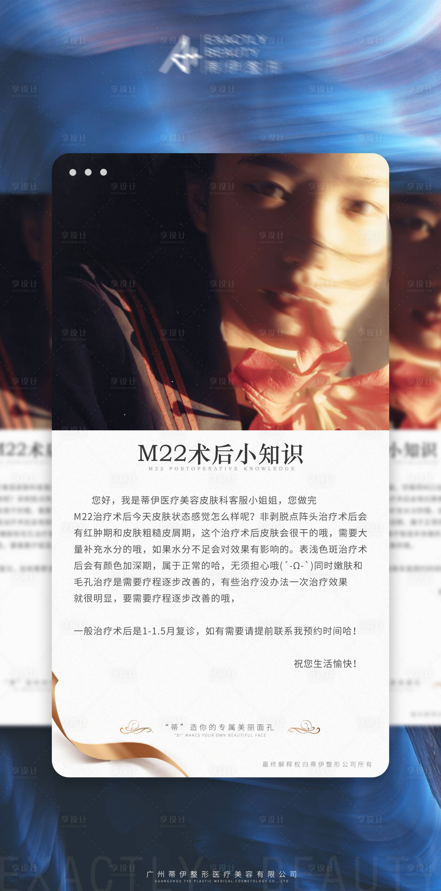 源文件下載【享設計】搜索編號：19900016198093856【醫美后提示海報】