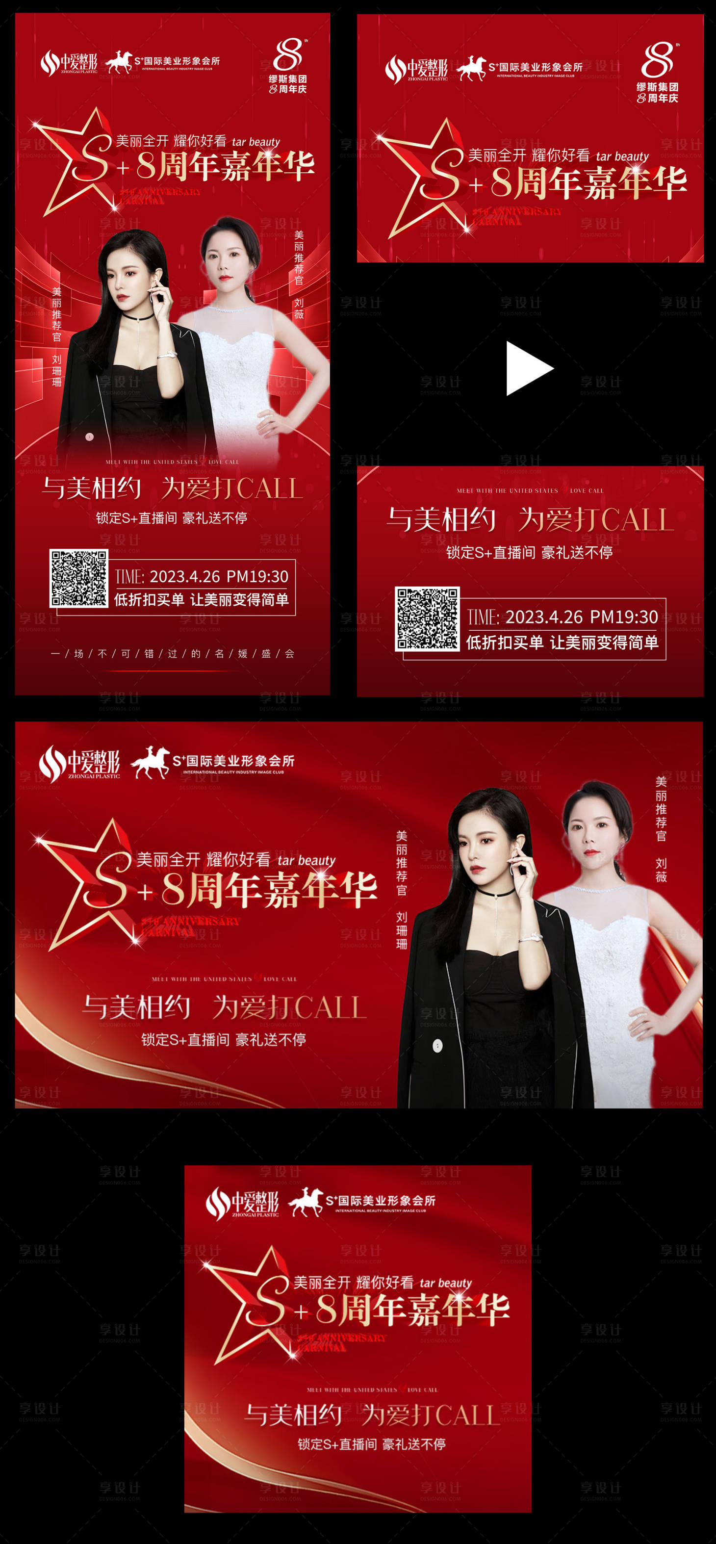 源文件下载【医美活动直播海报】编号：89720016399106920