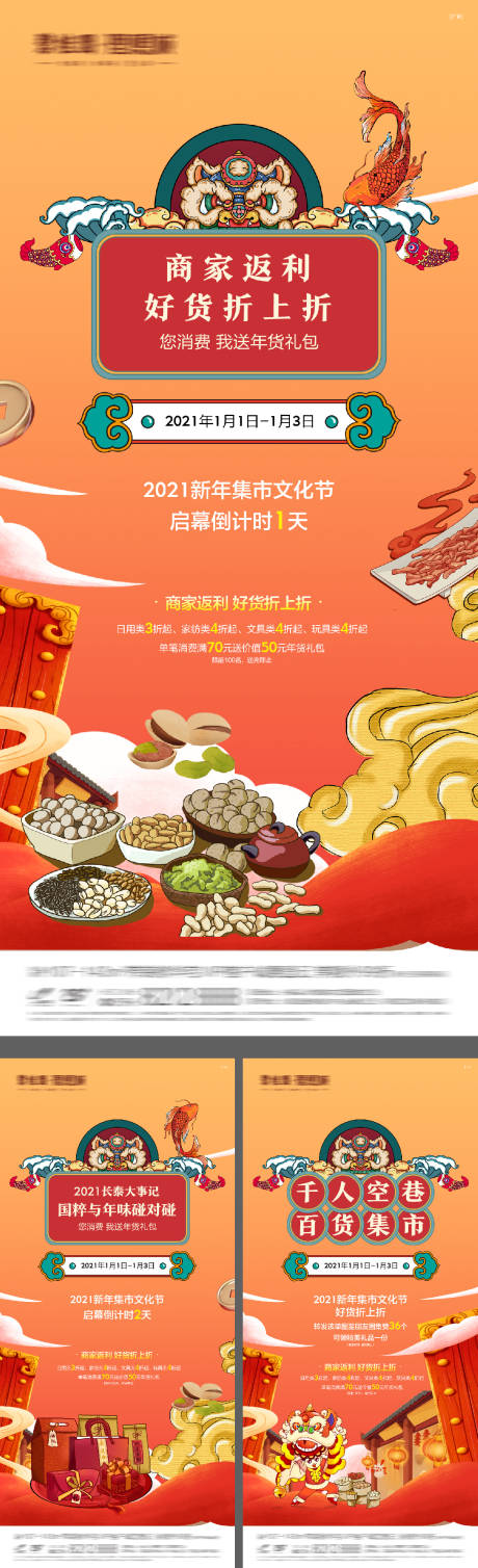 源文件下载【年货节系列价值海报】编号：93550016294353732