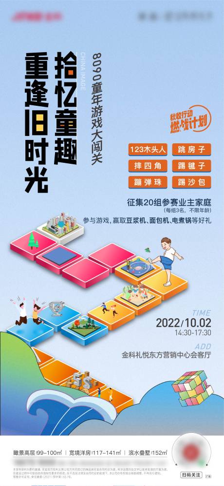 源文件下载【地产跳房子童趣活动】编号：41630015966428488