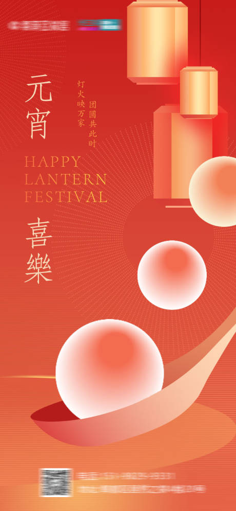 源文件下载【享设计】搜索编号：62280015987713349【家居元宵节海报】