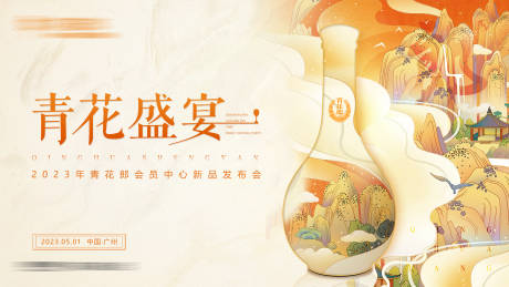 源文件下载【白酒主kv】编号：59710015914862051