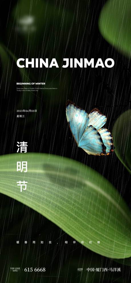 源文件下載【享設(shè)計(jì)】搜索編號(hào)：41710015814778093【清明節(jié)氣海報(bào)】