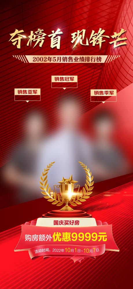 源文件下载【销冠冠军排行单图】编号：75880016264612308