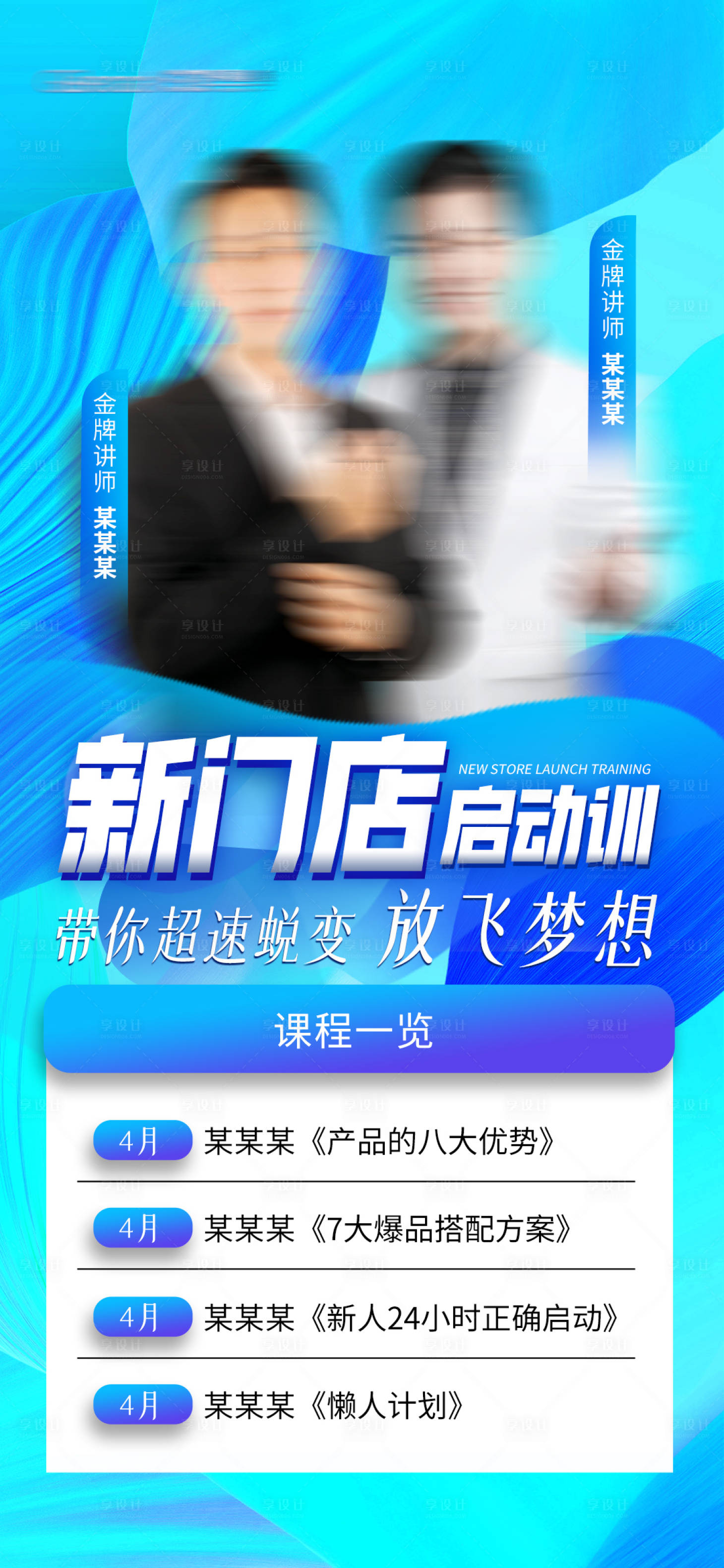 源文件下載【享設計】搜索編號：12100015873248852【課程海報】
