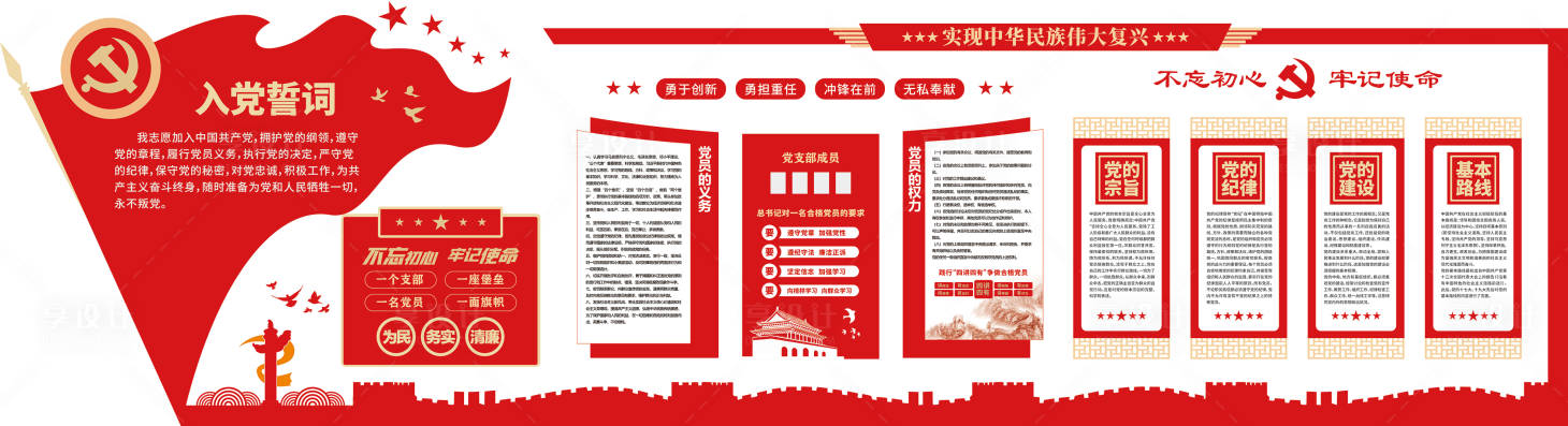 源文件下載【享設計】搜索編號：21950015915326219【黨建文化墻】