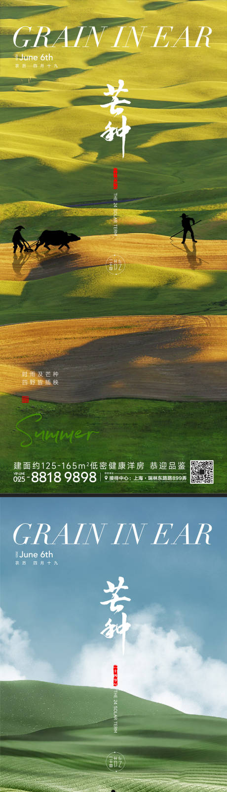 源文件下载【芒种节气海报】编号：30470015800601887