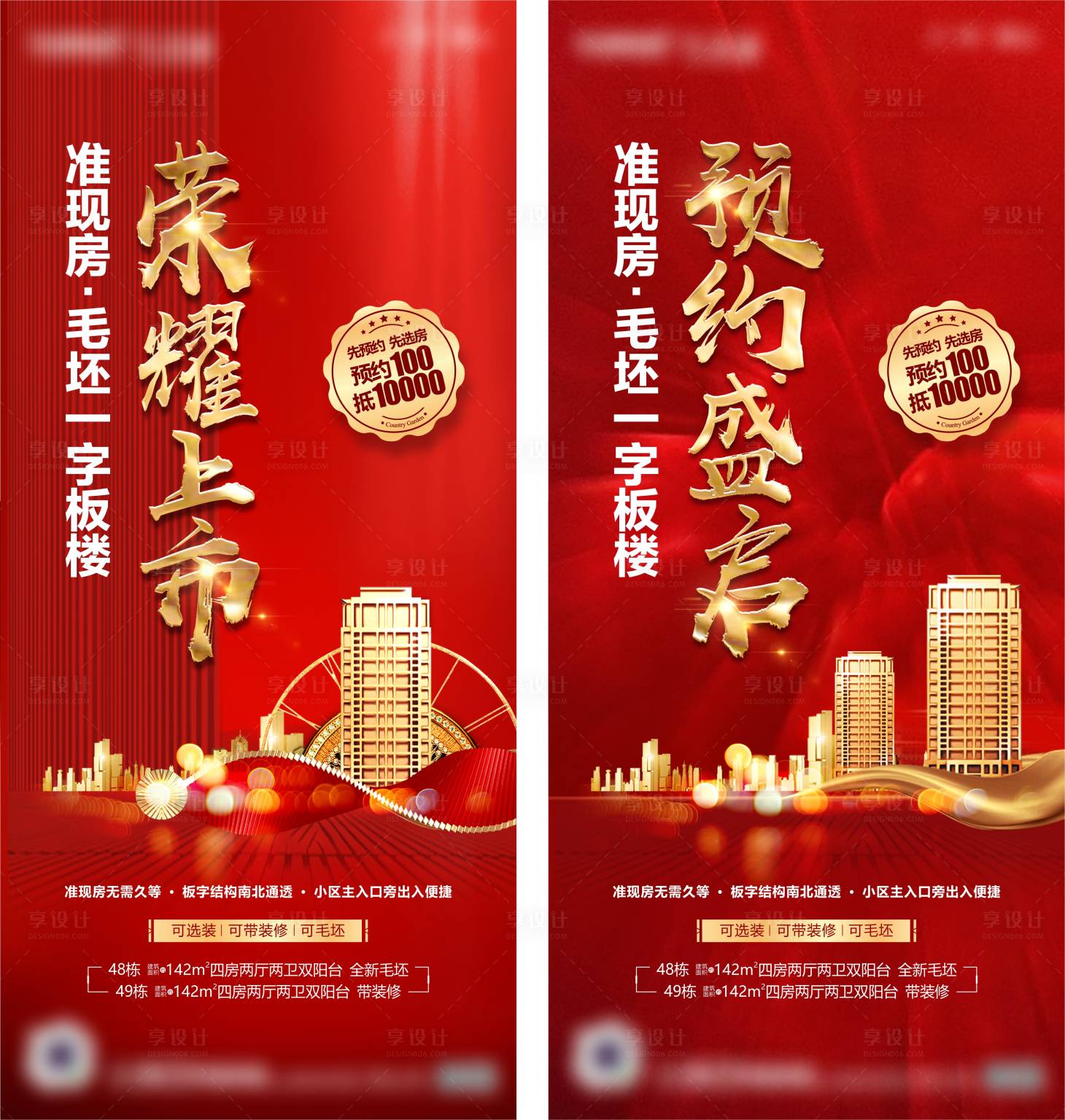 源文件下载【地产项目加推红金系列海报】编号：14950016212357509