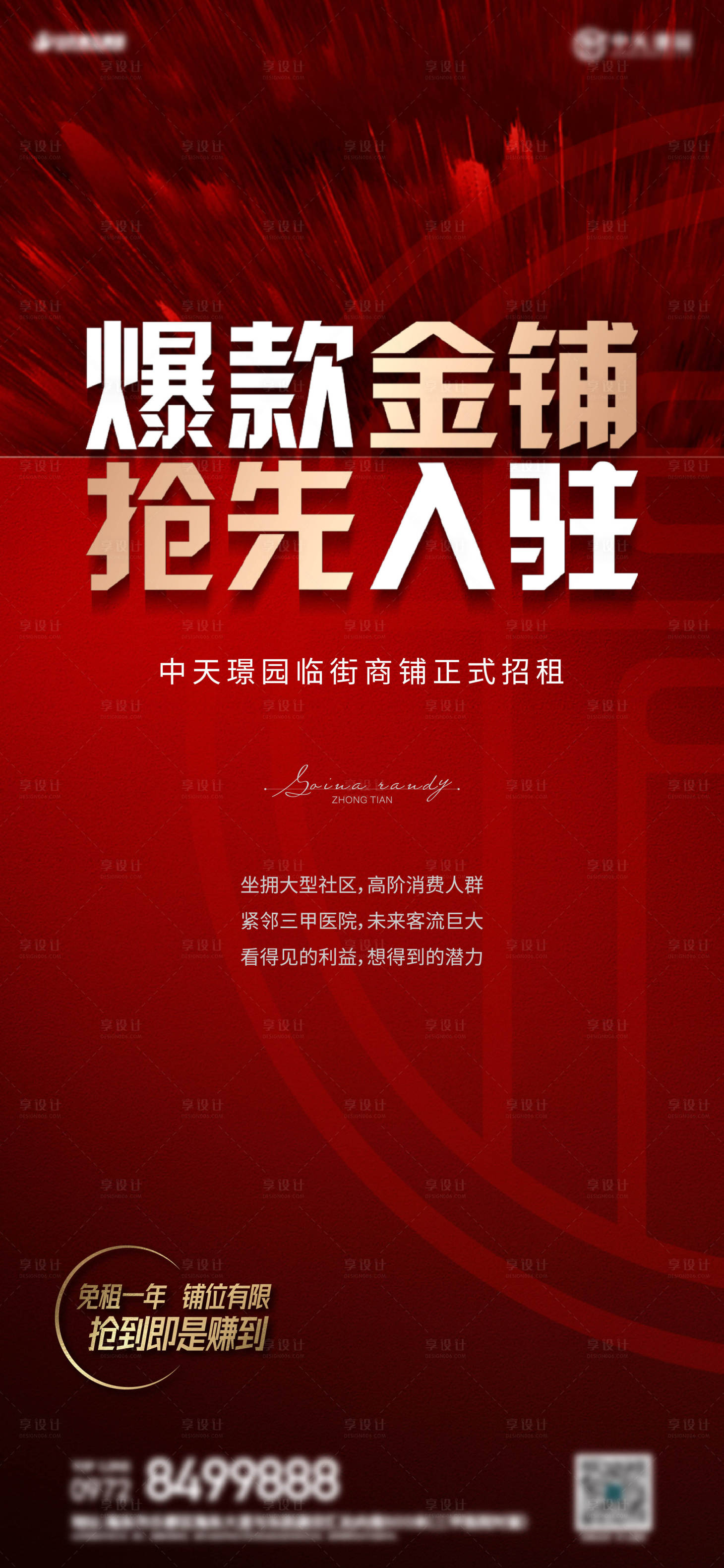 源文件下載【享設(shè)計(jì)】搜索編號(hào)：35460016188816048【地產(chǎn)海報(bào)】