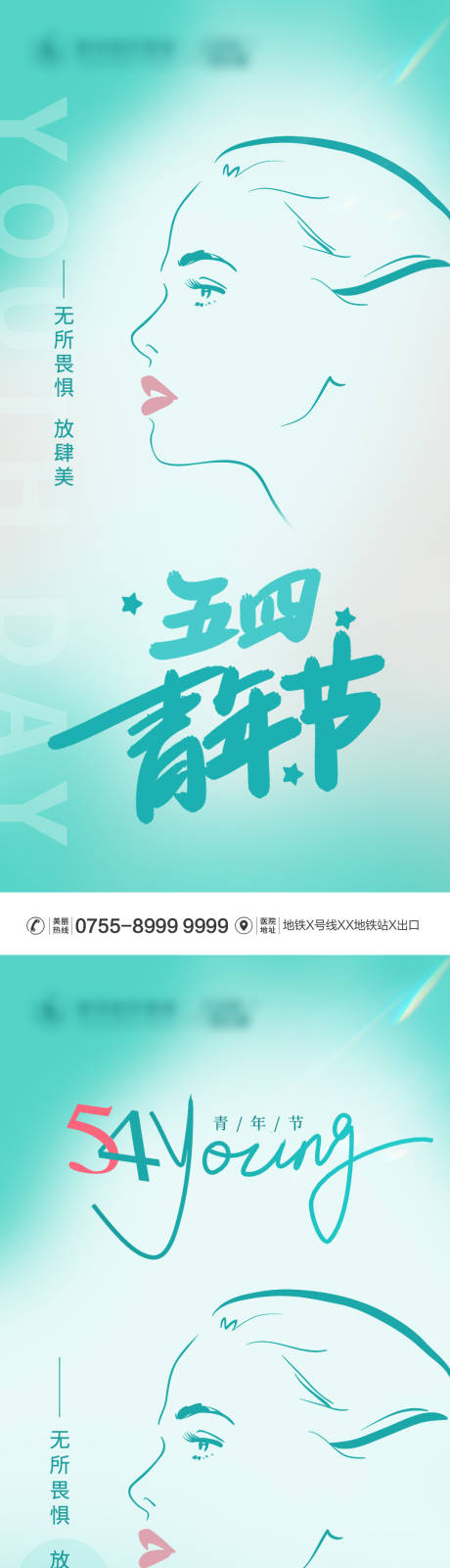 源文件下载【享设计】搜索编号：18150016126217686【医美青年节海报】