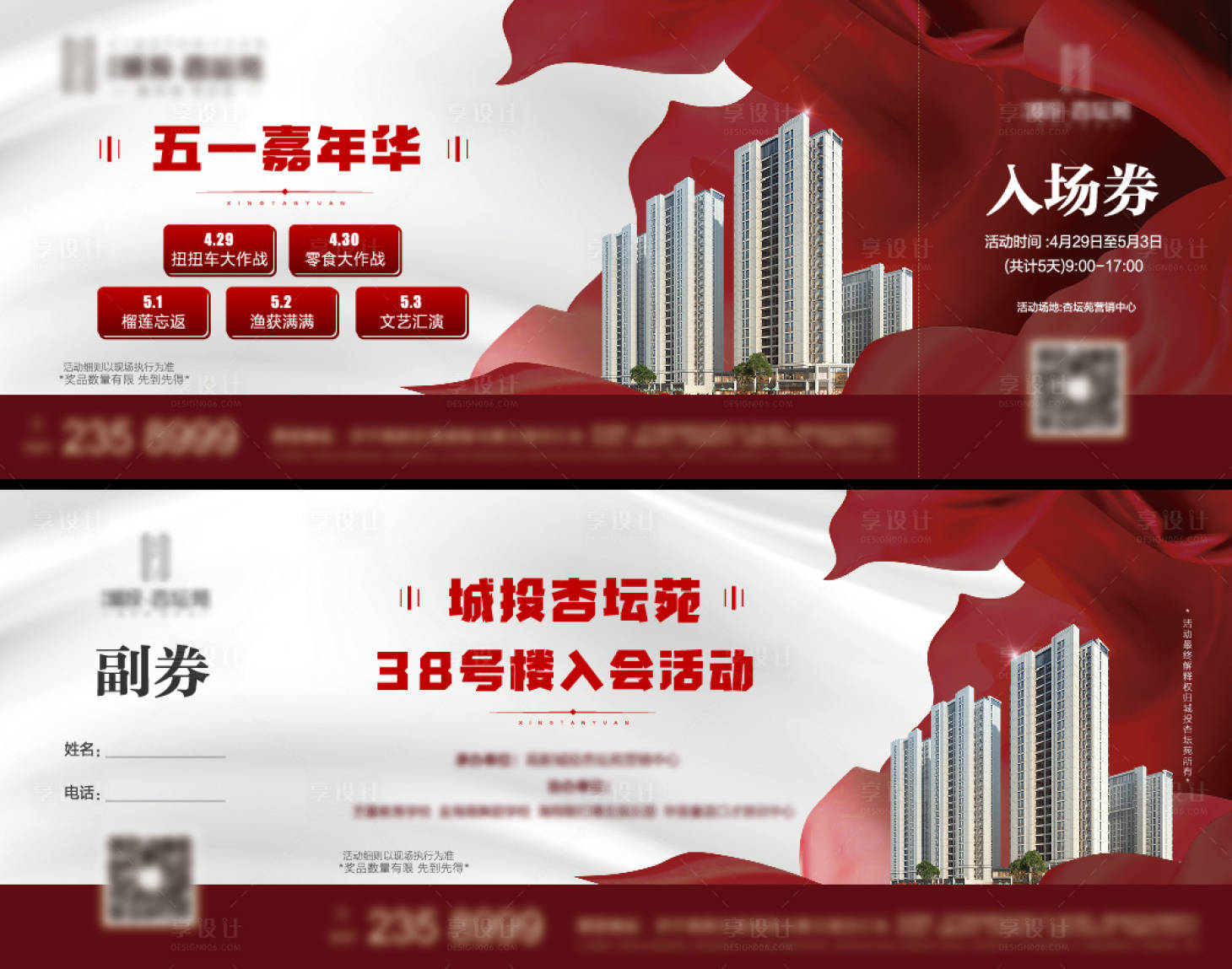 源文件下载【享设计】搜索编号：61680016208323419【国庆嘉年华兑换券门票活动券】