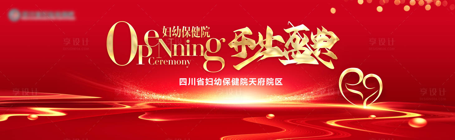 源文件下载【享设计】搜索编号：83310016401793355【红金开业盛典】