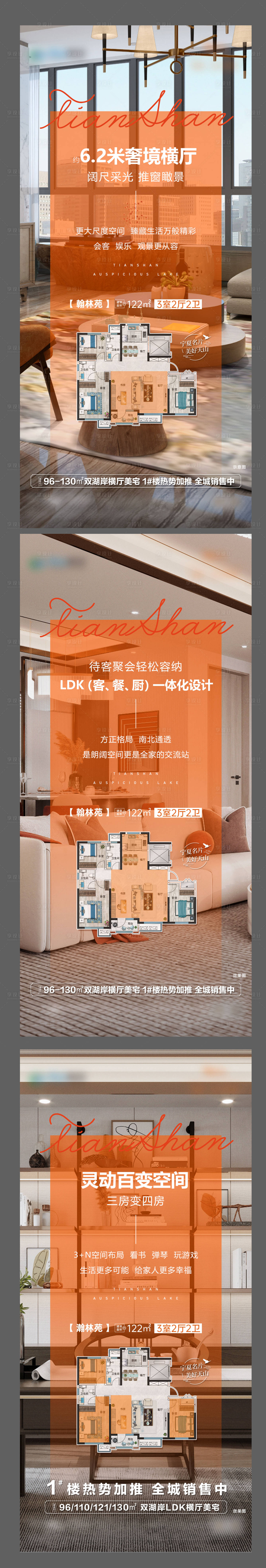 源文件下载【享设计】搜索编号：31820016049107941【地产户型系列海报】